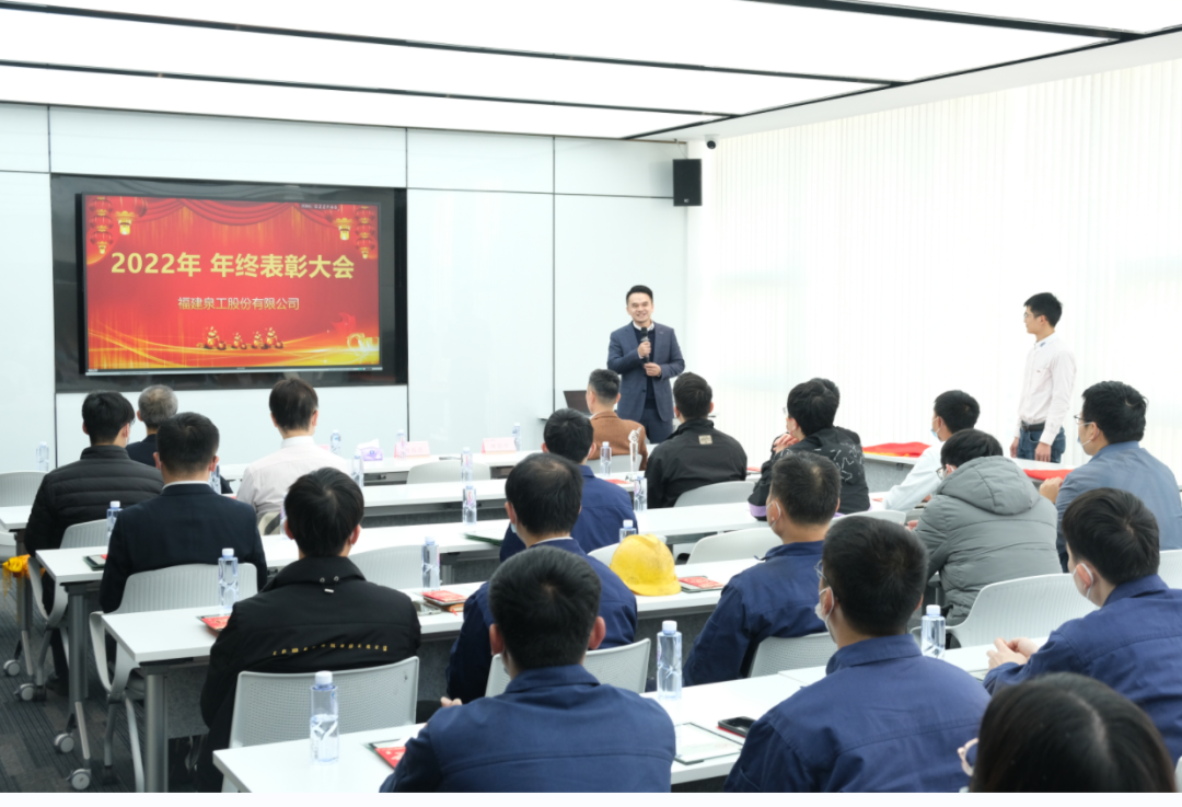 砥礪奮進，大展宏“兔”丨泉工股份2022年度表彰大會圓滿落幕