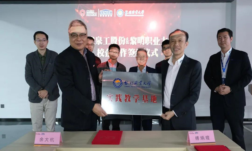 校企合作新篇章 協(xié)同育人共發(fā)展I泉工股份與黎明大學達成校企合作協(xié)議
