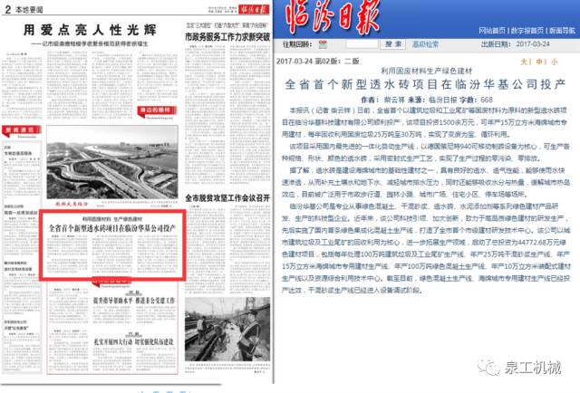 《臨汾日?qǐng)?bào)》：利用固廢材料生產(chǎn)綠色建材，山西省首個(gè)新型透水磚項(xiàng)目在臨汾華基公司投產(chǎn)