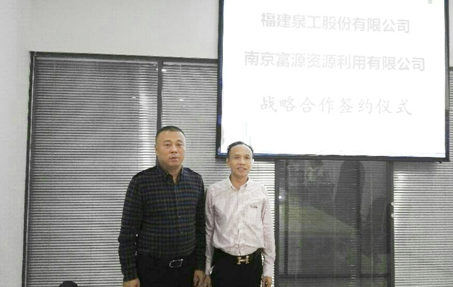 環(huán)保升級(jí)！泉工攜手南京富源助力南京再生資源產(chǎn)業(yè)發(fā)展