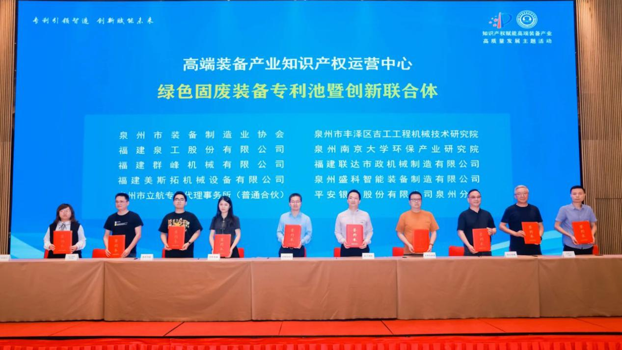 泉工股份受邀參加“知識產權賦能高端裝備產業(yè)高質量發(fā)展”主題活動